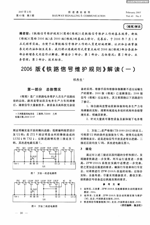 2006版《铁路信号维护规则》解读(一)