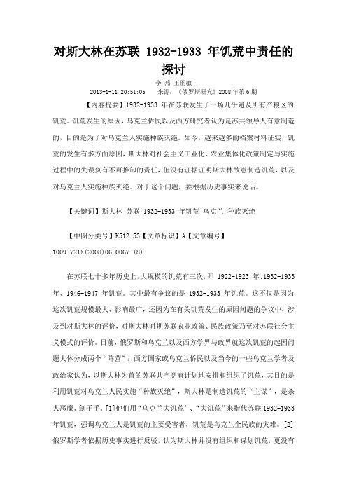 对斯大林在苏联 19321933 年饥荒中责任的探讨