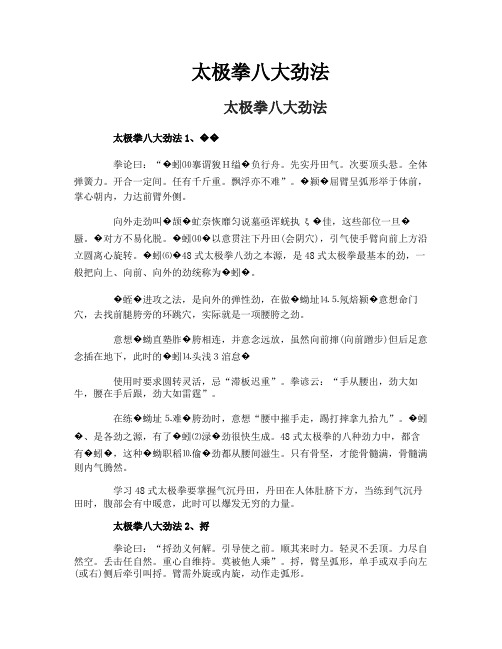 太极拳八大劲法