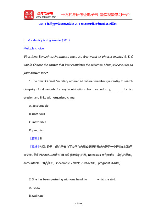 兰州大学外国语学院211翻译硕士英语[专业硕士]历年考研真题及详解【圣才出品】