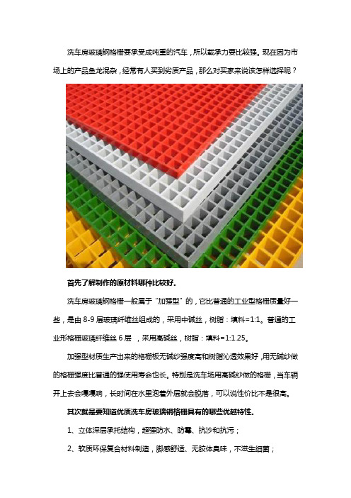 洗车房玻璃钢格栅如何选择