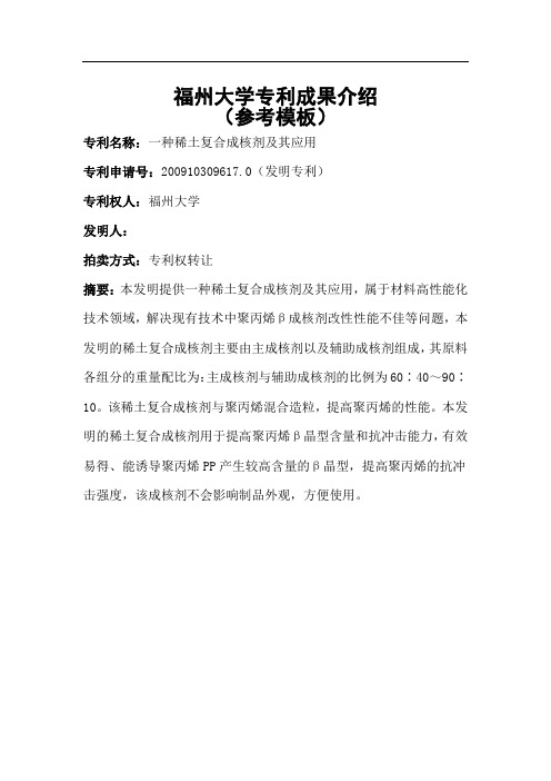 福州大学专利成果介绍