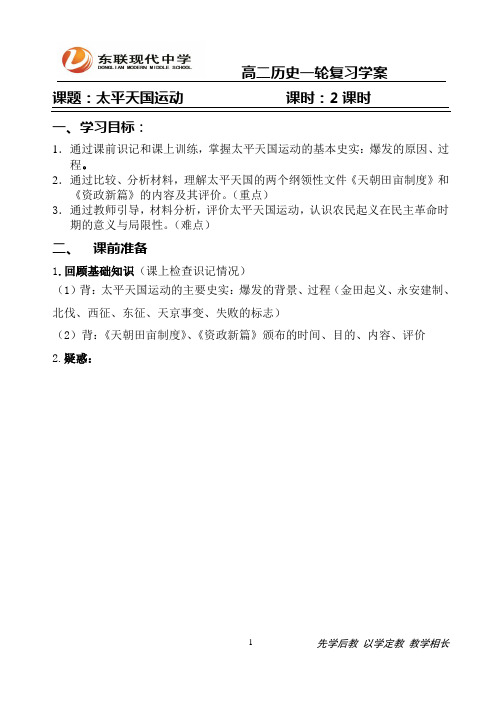太平天国运动学案