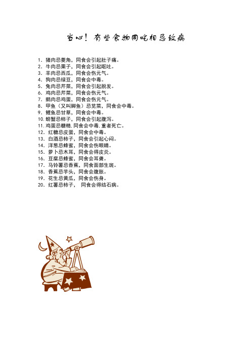 食物相忌表