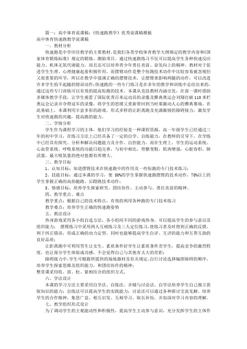 高中体育说课稿模板(共9篇)