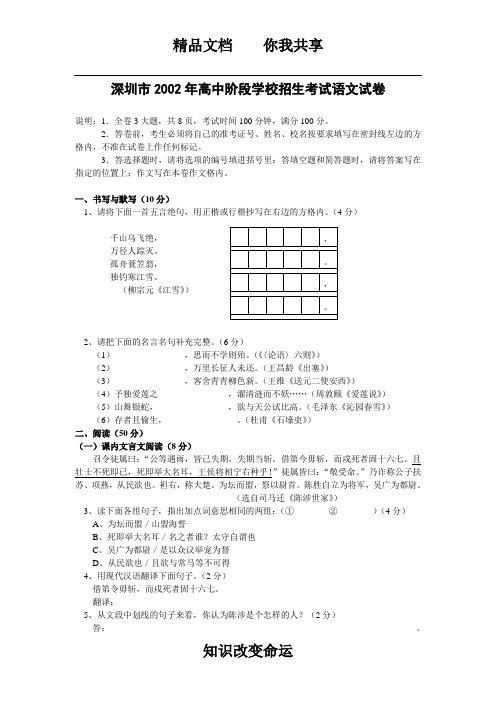 2002年广东省深圳市语文中考试题及答案
