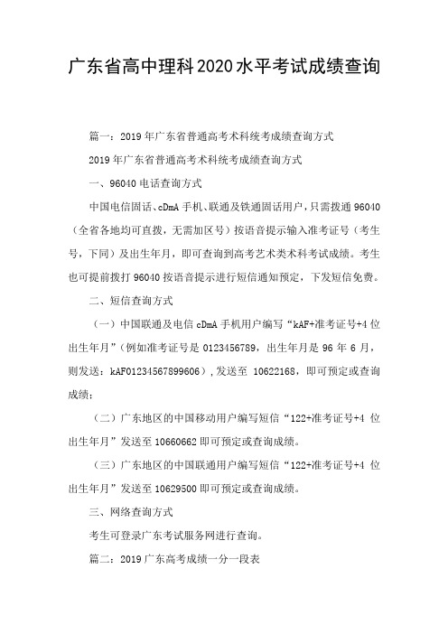 广东省高中理科2020水平考试成绩查询