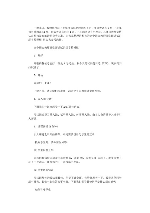 2020年高中语文教师资格面试试讲逐字稿模板