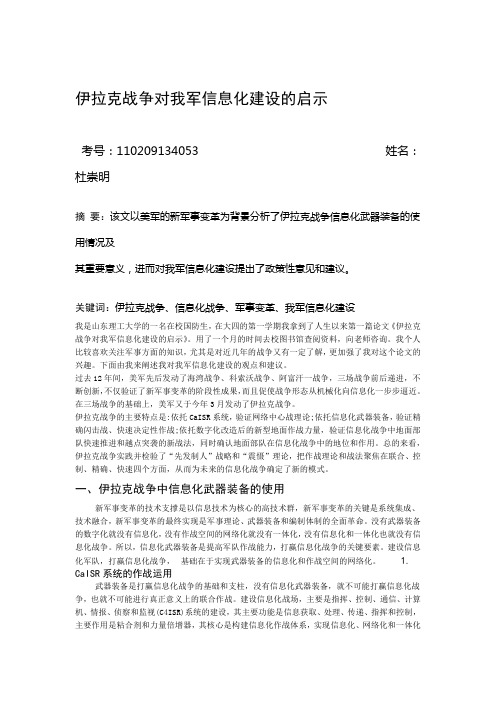 伊拉克战争对我军信息化建设的启示