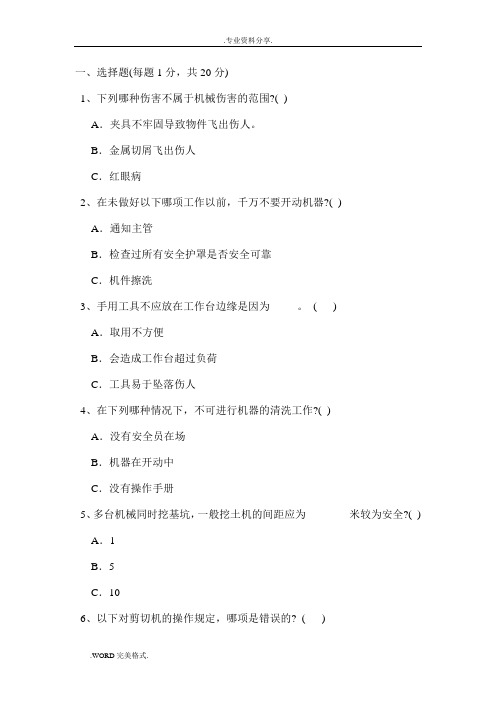 机械安全考试试题及答案解析