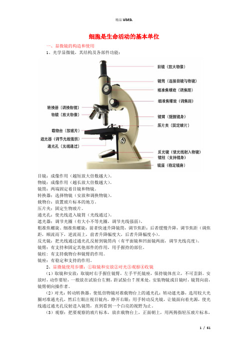 中考生物复习细胞是生命活动的基本单位(优选.)