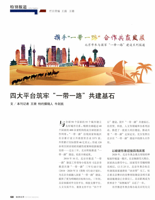 四大平台筑牢“一带一路”共建基石