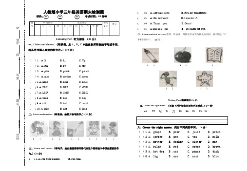 人教版小学三年级英语期末检测题及参考答案