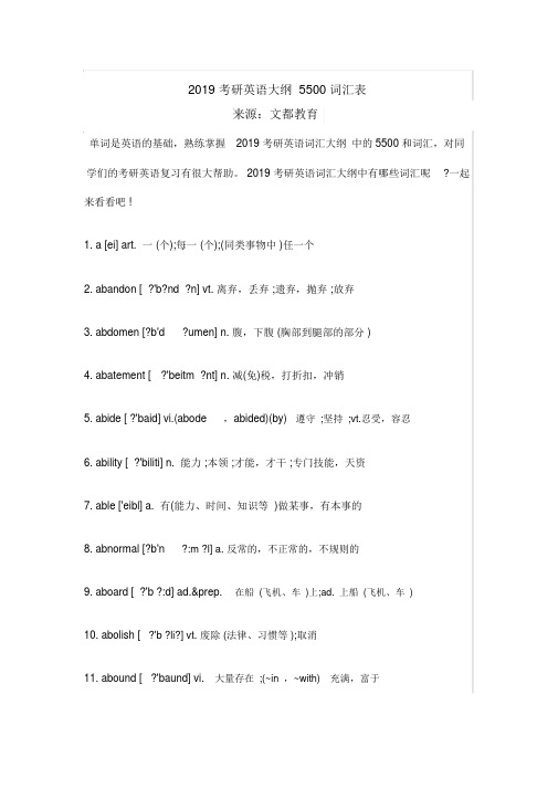 2019考研英语大纲5500词汇表