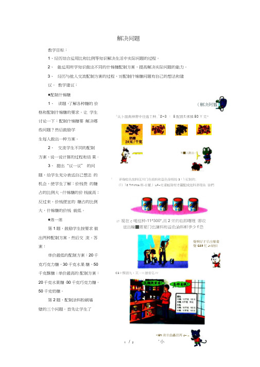 六年级数学上册第2单元比和比例(解决问题)教案冀教版完美版