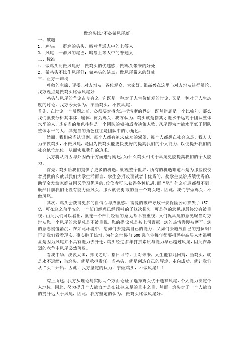 做鸡头比不必做凤尾好