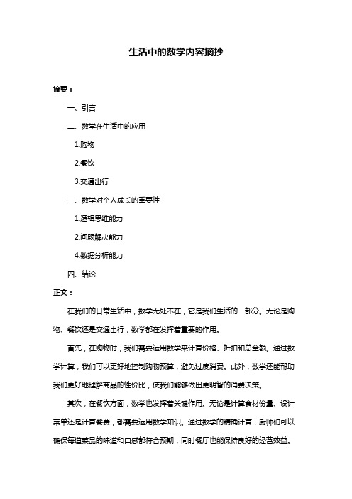生活中的数学内容摘抄