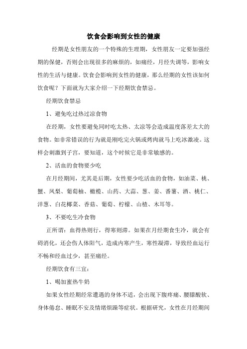 饮食会影响到女性的健康