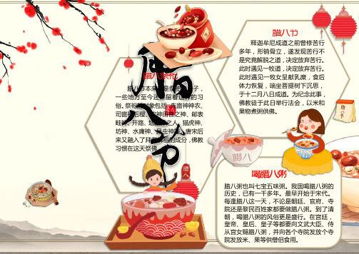 腊八节电子小报手抄报word模板 (3)