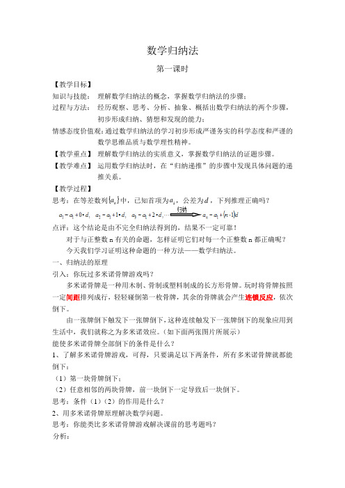 《数学归纳法》教学设计(陕西省县级优课)数学教案