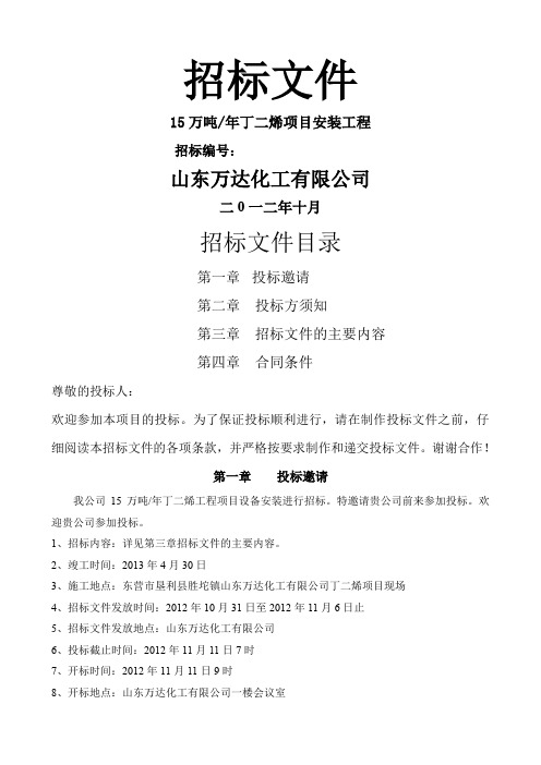 丁二烯项目安装招标文件