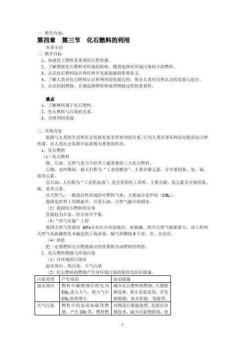 4.3 化石燃料及其利用 教案2