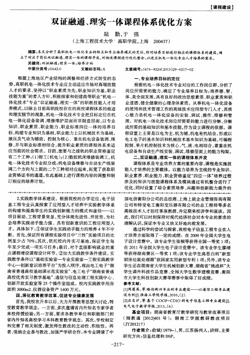 双证融通、理实一体课程体系优化方案
