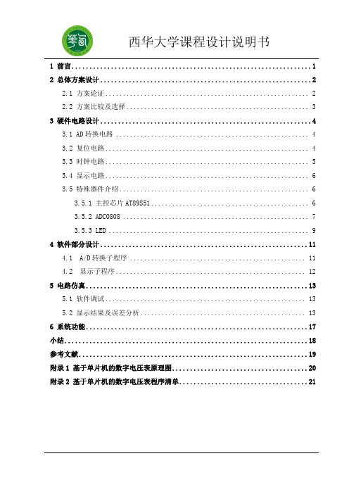 基于单片机的数字电压表.