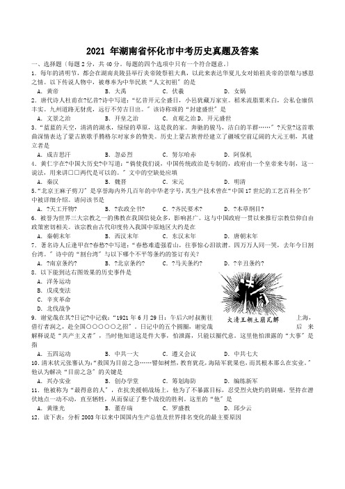 中考_2015年湖南省怀化市中考历史真题及答案