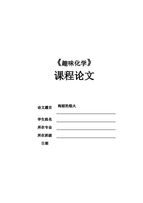 趣味化学论文