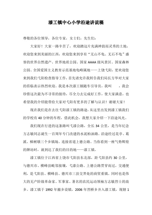 尊敬的各位领导