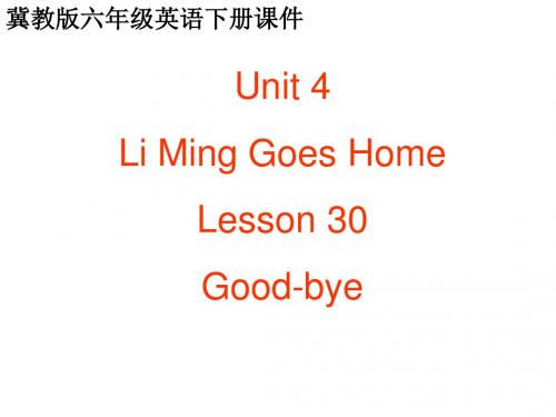 冀教版)六年级英语下册课件 Unit4 Lessson30