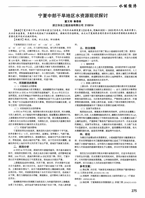 宁夏中部干旱地区水资源现状探讨