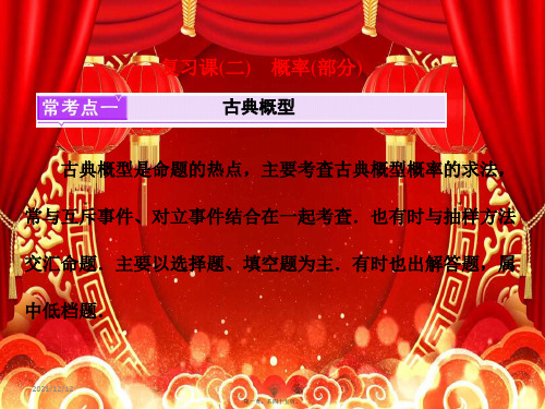 高中数学第2章概率复习课课件a选修23a高二选修23数学课件