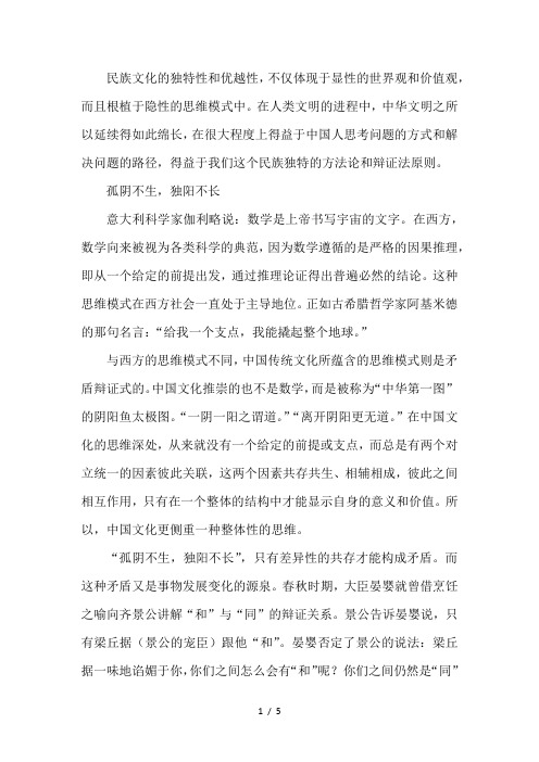 中国传统文化中的辩证思维