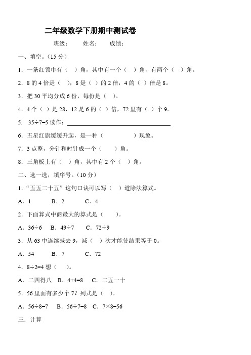 人教版二年级下册数学期中试卷8套