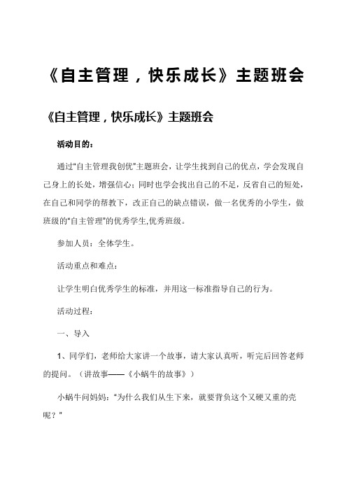 自主管理,快乐成长主题班会