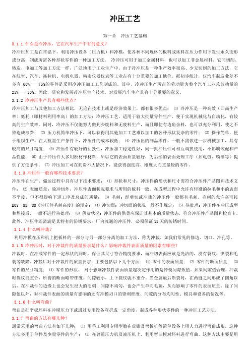 冲压工艺知识