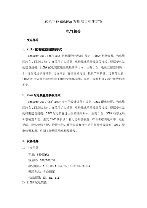 农光互补60MWp项目初步方案全解