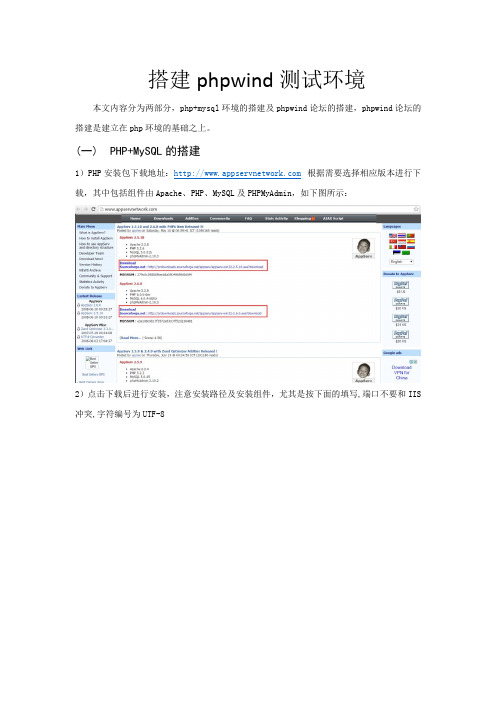 搭建phpwind测试环境