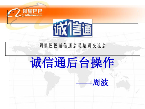阿里巴巴后台操作精华版解析知识讲解