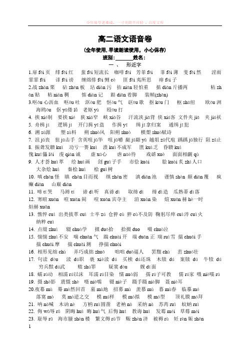 高考语文拼音复习形近字