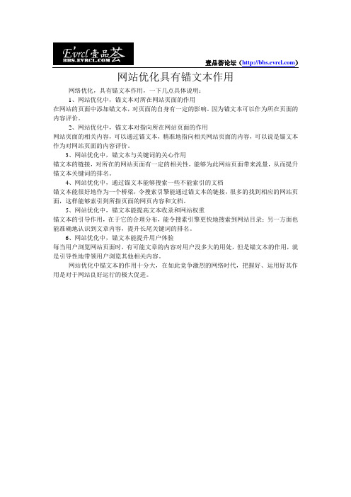 网站优化锚文本具有什么作用