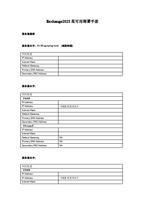 Exchange2023高可用部署手册