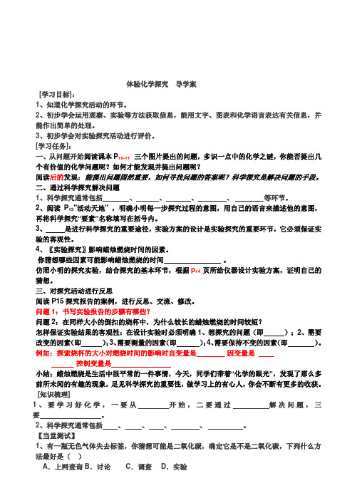 体验化学探究导学案