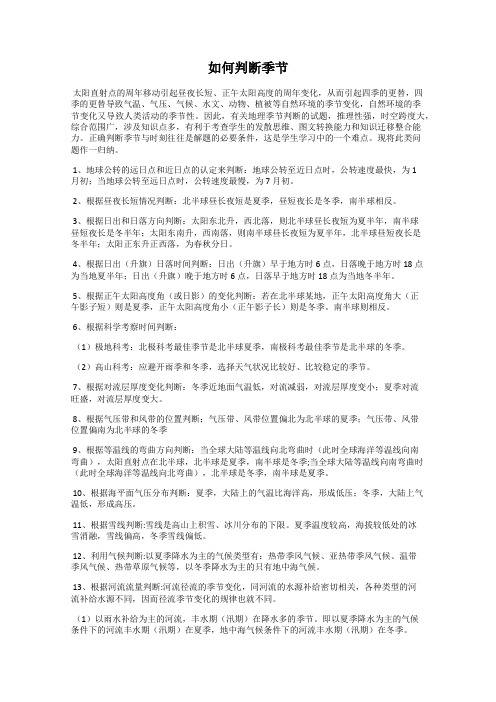 如何判断季节