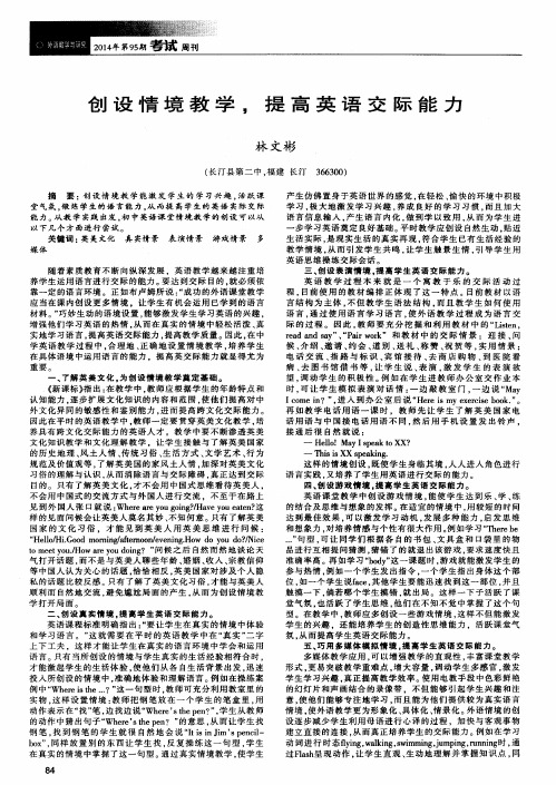 创设情境教学,提高英语交际能力