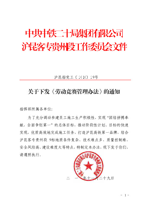 《劳动竞赛管理办法》