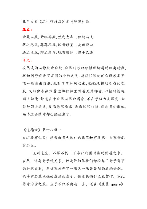 《二十四诗品》之《冲淡》