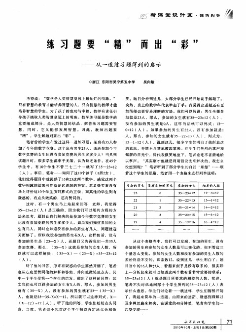 练习题要“精”而出“彩”--从一道练习题得到的启示